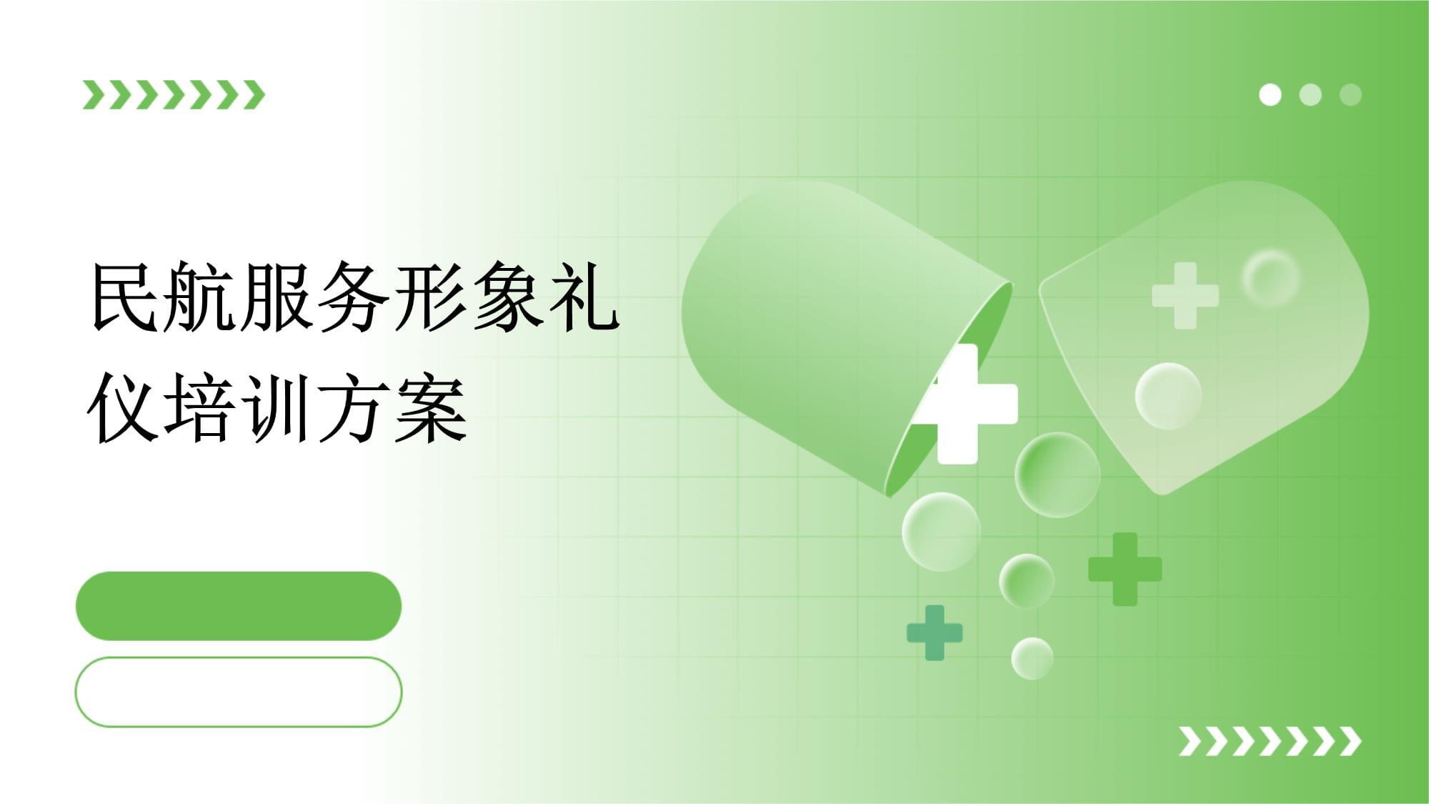 視覺盛宴·細節護航 民航服務形象禮儀與攝影攝像培訓方案